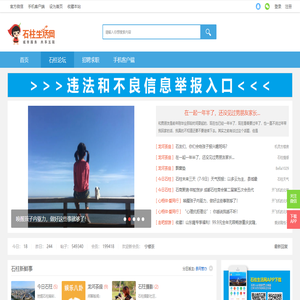 石柱论坛