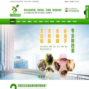 杀害虫信息网