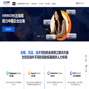 HRWORK出海易