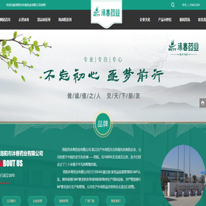 洛阳市沐春药业有限公司