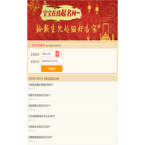 宝宝在线起名,起名字大全,宝宝在线取名,起个好名字