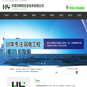 东莞弱电工程,东莞监控工程,东莞监控安装