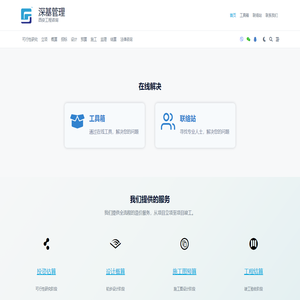 深基管理