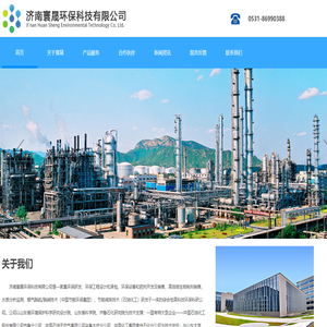 济南寰晟环保科技有限公司