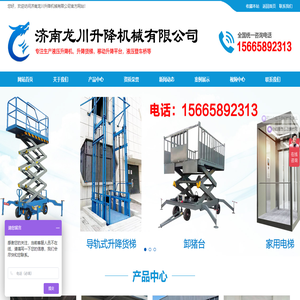 济南龙川升降机械有限公司