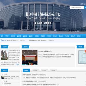 北京中机车辆司法鉴定中心