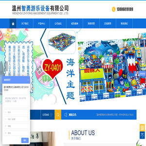 温州智勇游乐设备有限公司
