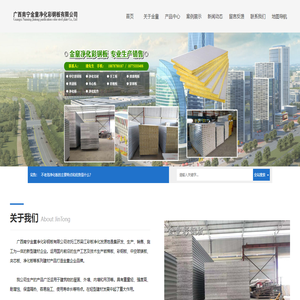广西中空玻镁板,广西净化板,广西彩钢板,广西岩棉板,广西夹心板,广西烘道板