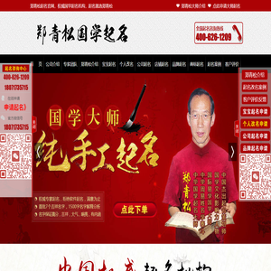 郑青松起名官网