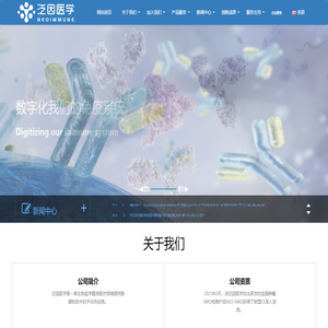 泛因医学
