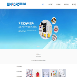 上海维码印务科技有限公司
