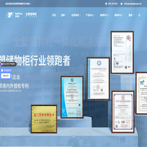 托普拉塑料柜