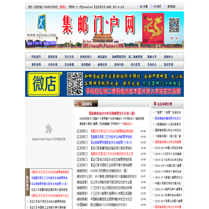 集邮门户网（北京）www.xjiyou.com――全面的中国集邮邮票类产业参考网站