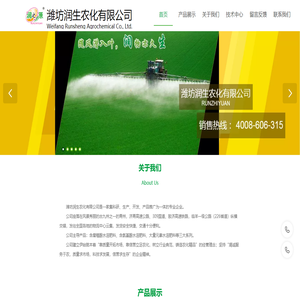 潍坊润生农化有限公司