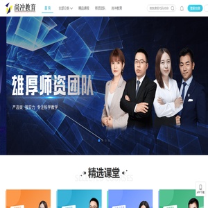 尚冲教育在线网校