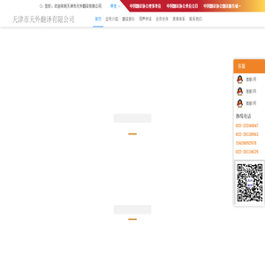 天津天外翻译有限公司
