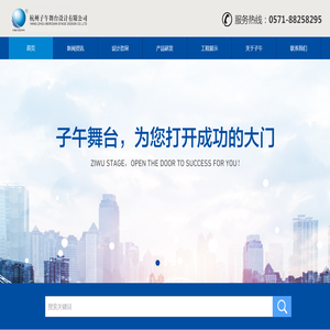 杭州子午舞台设计有限公司
