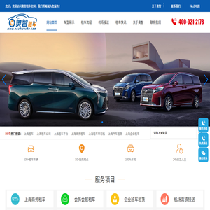 上海租车