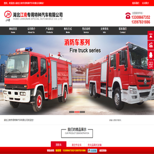 水罐消防车