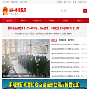 榆林市能源局