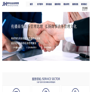 郡华企业法务管理