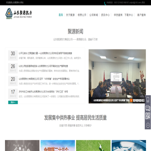 山东聚源热力