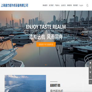 上海皇杰船外机设备有限公司
