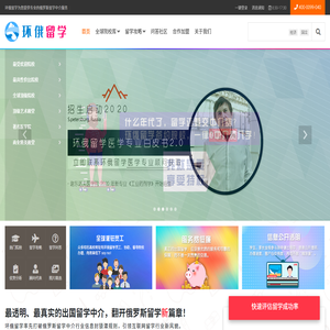 环俄留学