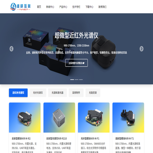 近红外光谱仪/光纤光谱仪/量子产率测试系统/深圳谱研互联科技有限公司