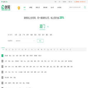 创宅装修网