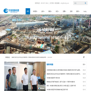 长沙华时捷环保科技发展股份有限公司