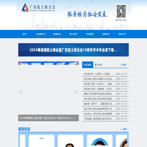 广东院士联合会