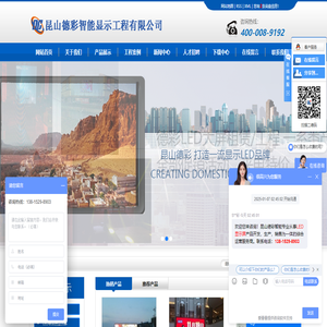昆山德彩智能显示工程有限公司