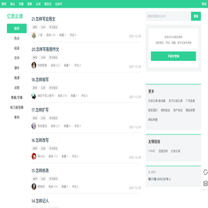 亿奇云课