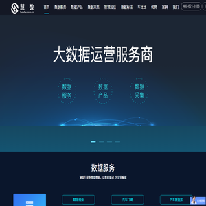 慧数汽车【数据产品