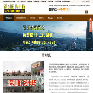 深圳旧货市场