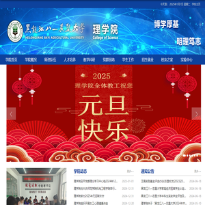 黑龙江八一农垦大学
