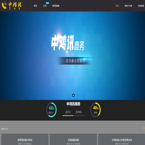 中鸿讯商务