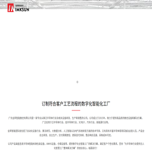 广东金昇智能数控有限公司