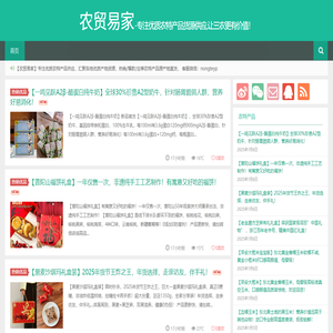 农贸易家