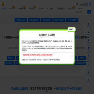 万伯智业