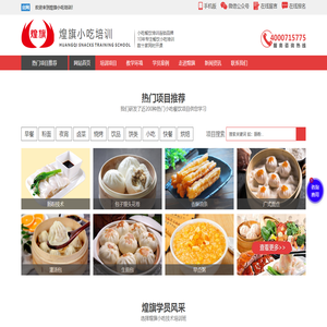 煌旗小吃培训