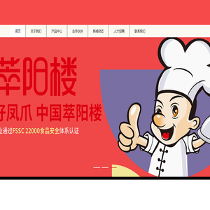 上海萃阳楼食品有限公司