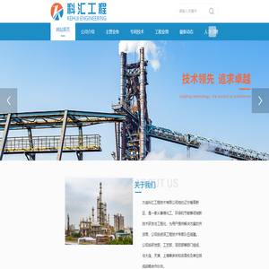 大连科汇工程技术有限公司