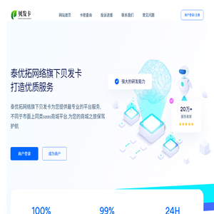 泰优拓网络旗下贝发卡