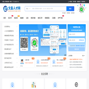 文昌人才网