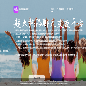 附近寻伴速配
