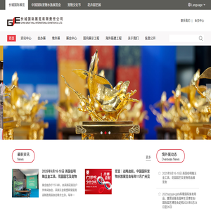 长城国际展览有限责任公司