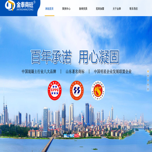 临沂市金泰混凝土有限公司