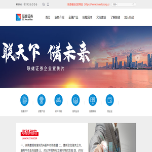 联储证券股份有限公司